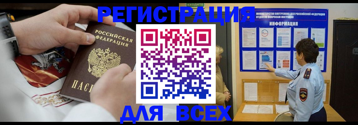 регистрация в Калининграде