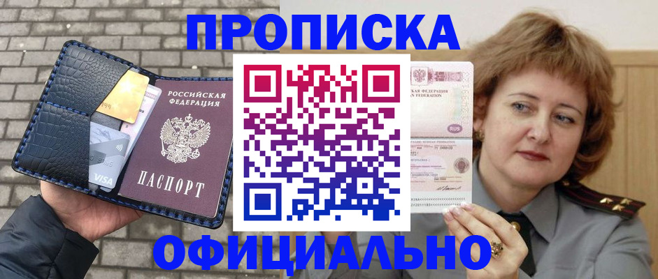 прописка поиск в Калининграде
