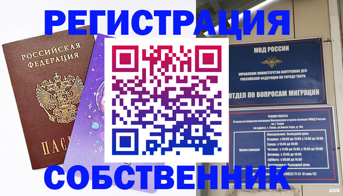 прописка ребенка в Калининграде