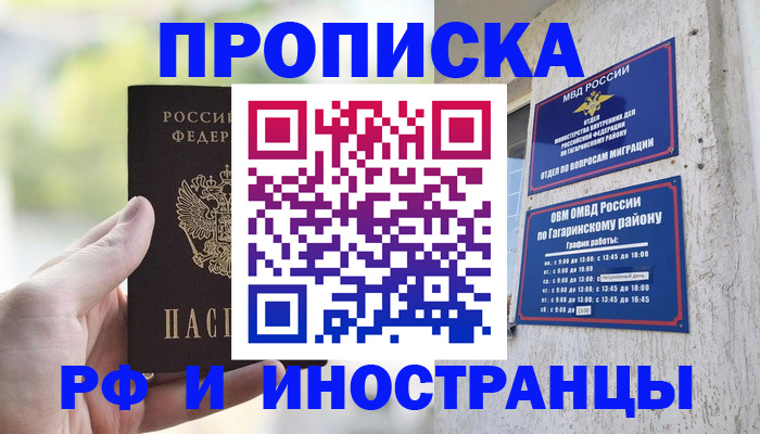 временная регистрация в квартире в Калининграде